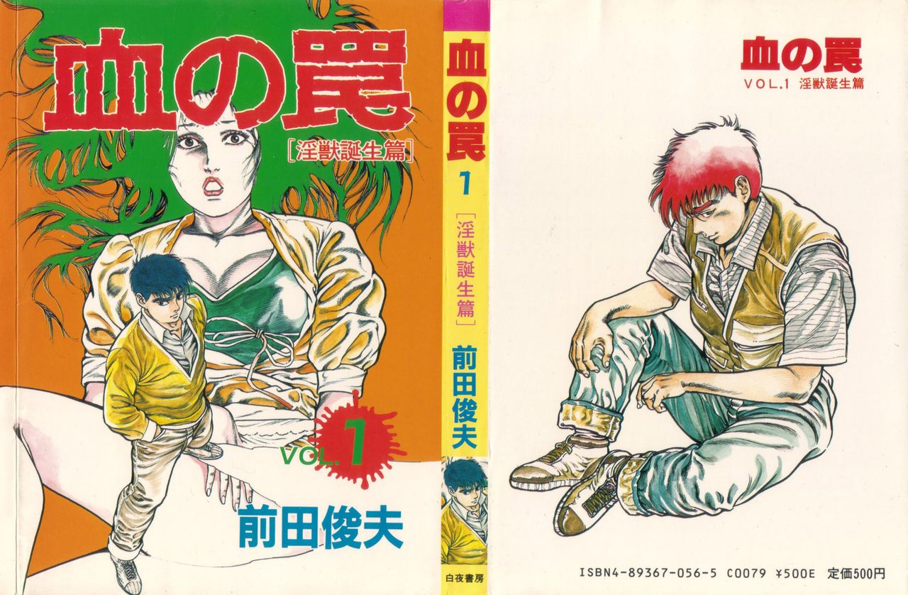 Chi no Wana 1 page 1 full