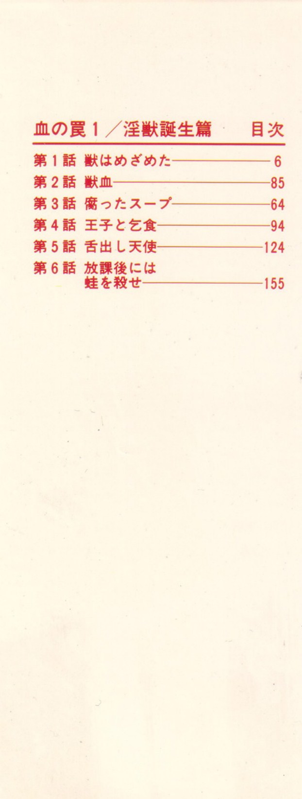 Chi no Wana 1 page 2 full