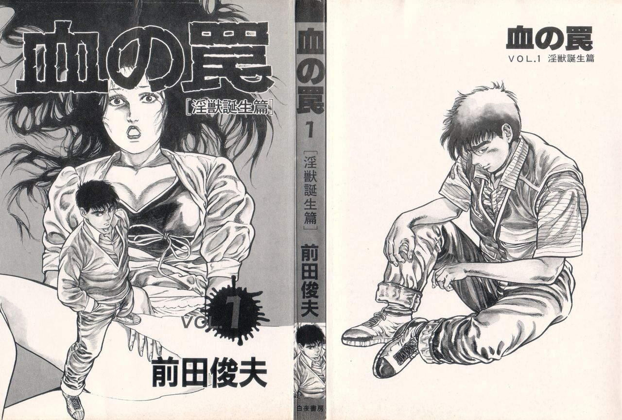 Chi no Wana 1 page 4 full