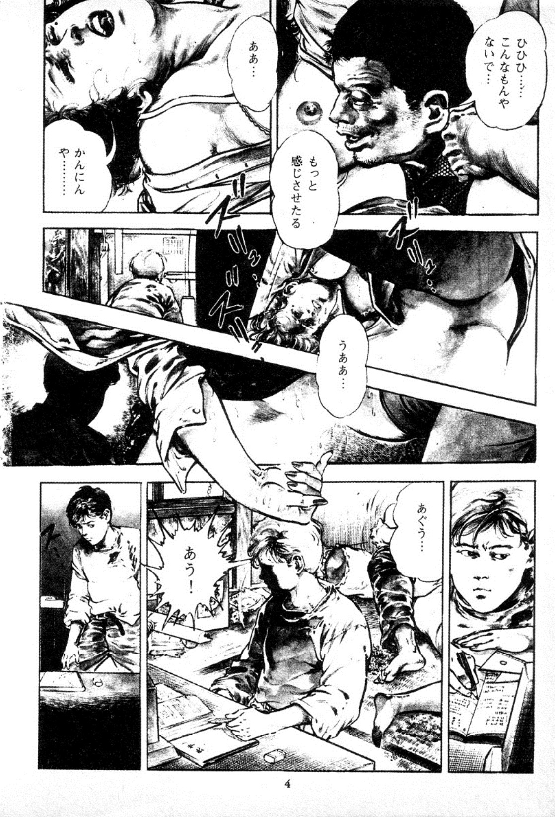 Chi no Wana 1 page 6 full