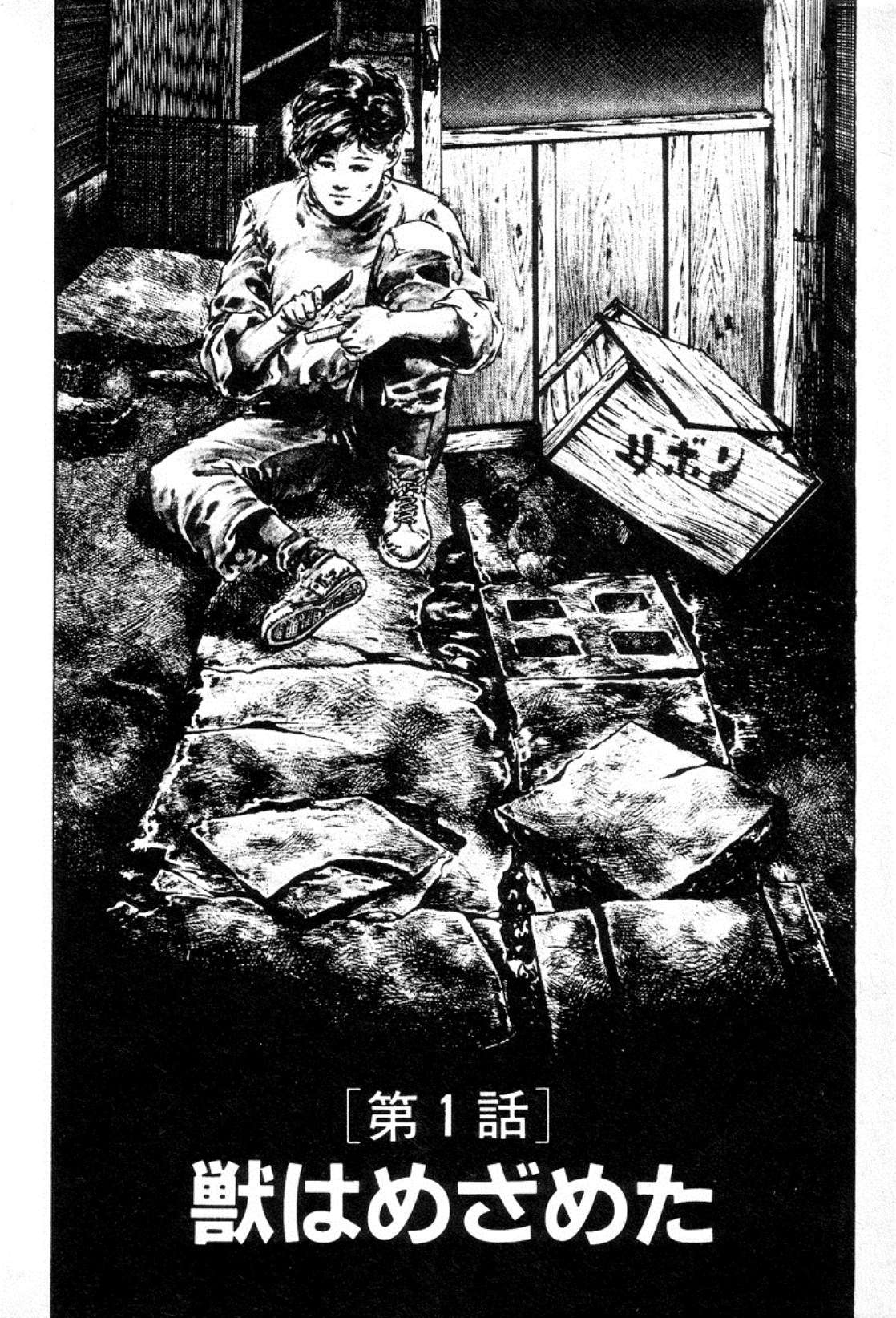 Chi no Wana 1 page 8 full