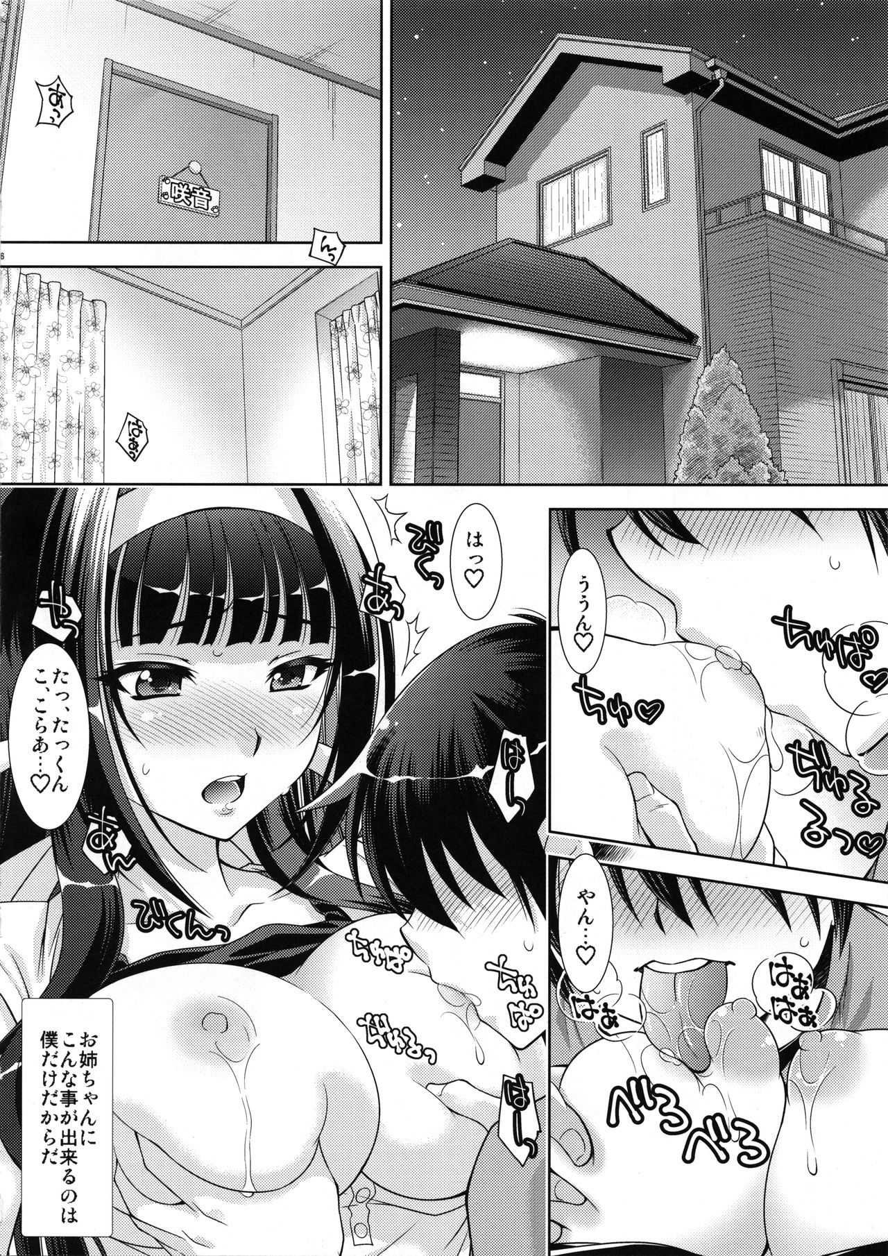 Boku no Ane wa Boku dake no Mono page 5 full