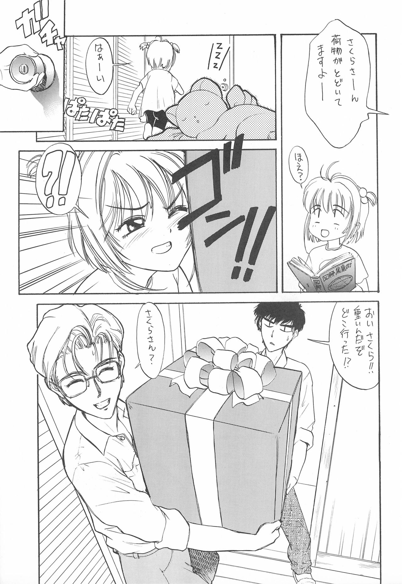 COMIC HUGE EYES VOL.9 page 5 full