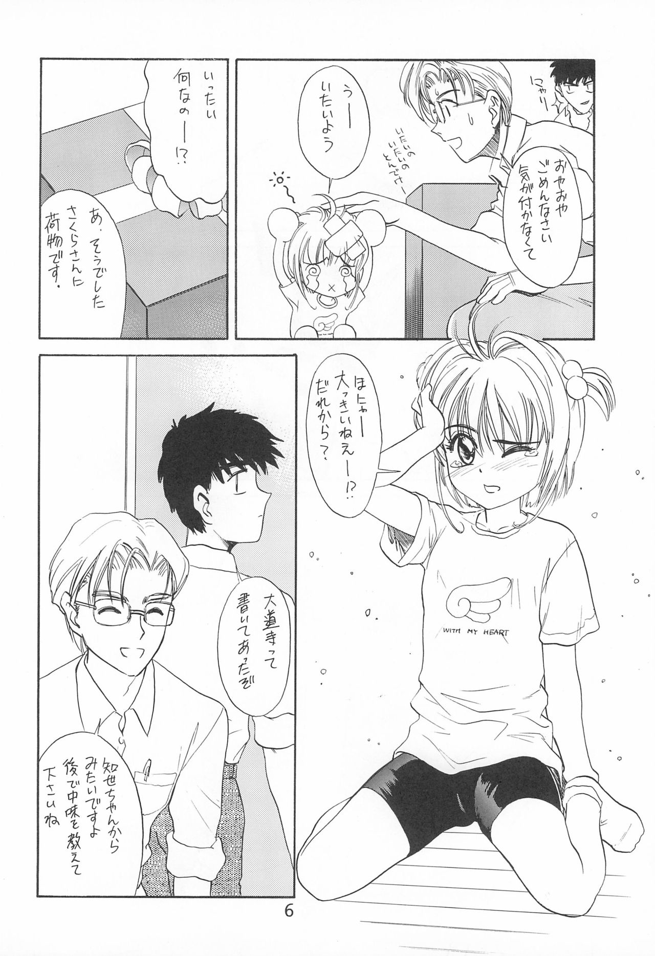 COMIC HUGE EYES VOL.9 page 6 full