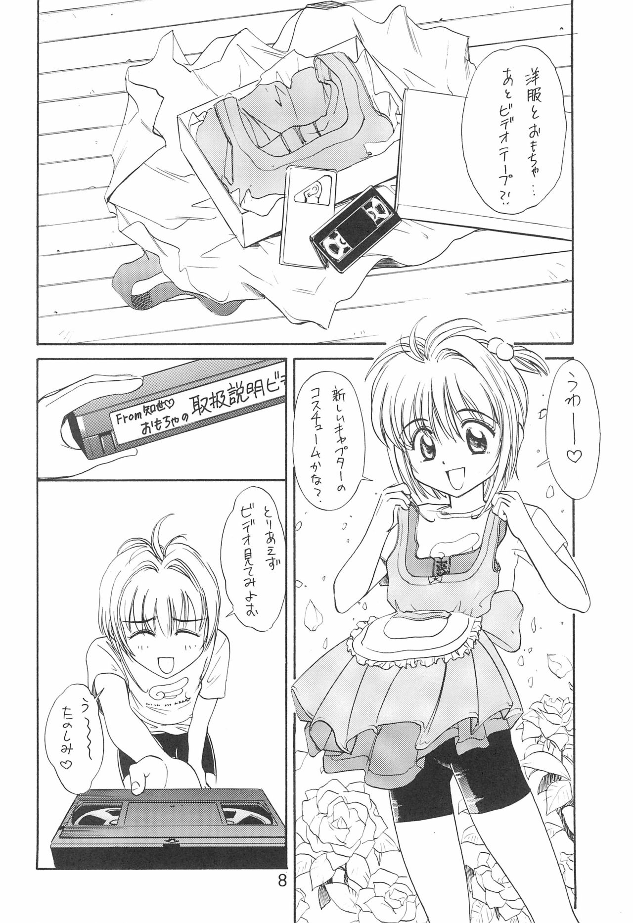 COMIC HUGE EYES VOL.9 page 8 full