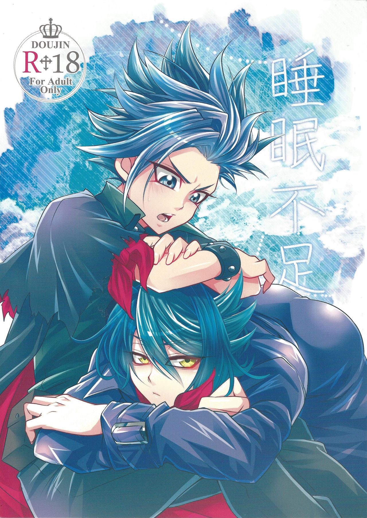 Suimin Busoku page 1 full