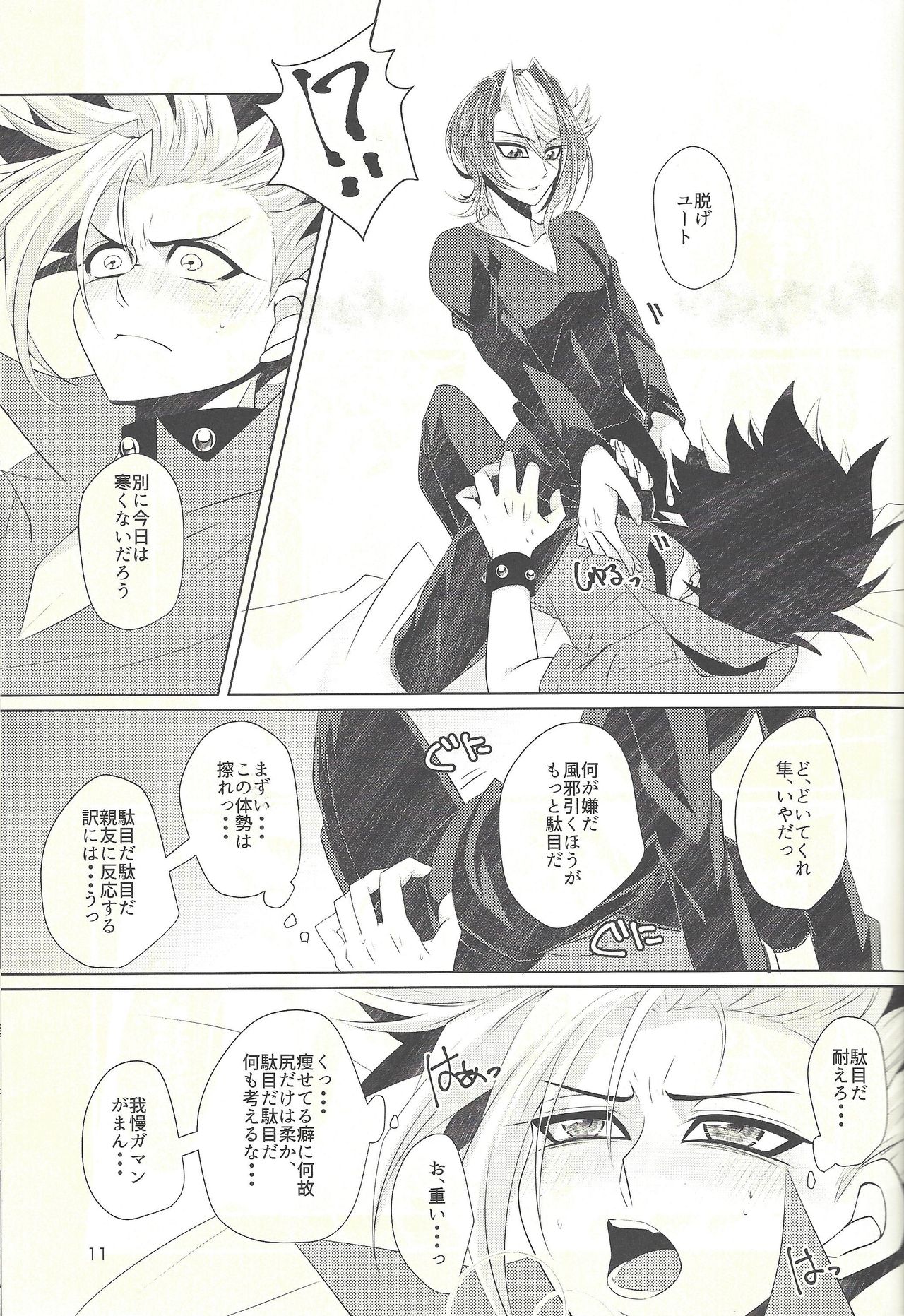 Suimin Busoku page 10 full