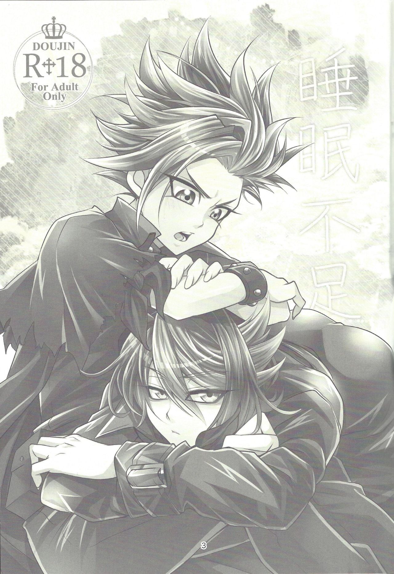 Suimin Busoku page 2 full