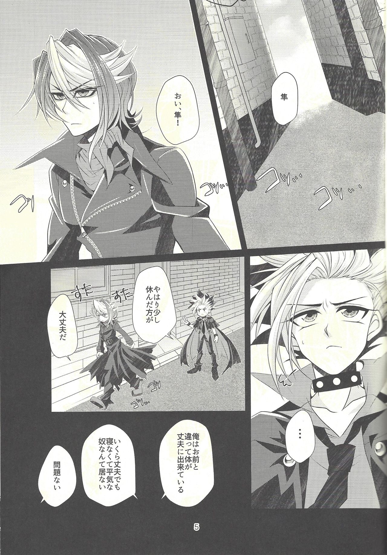 Suimin Busoku page 4 full