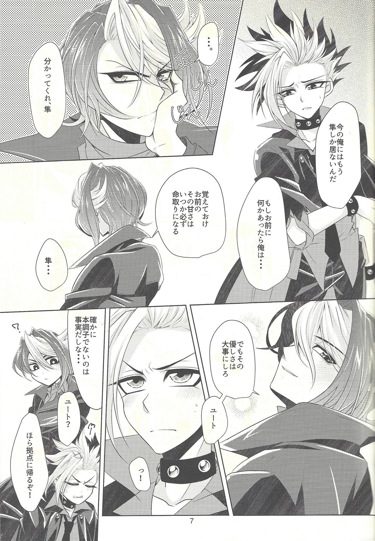 Suimin Busoku page 6 full