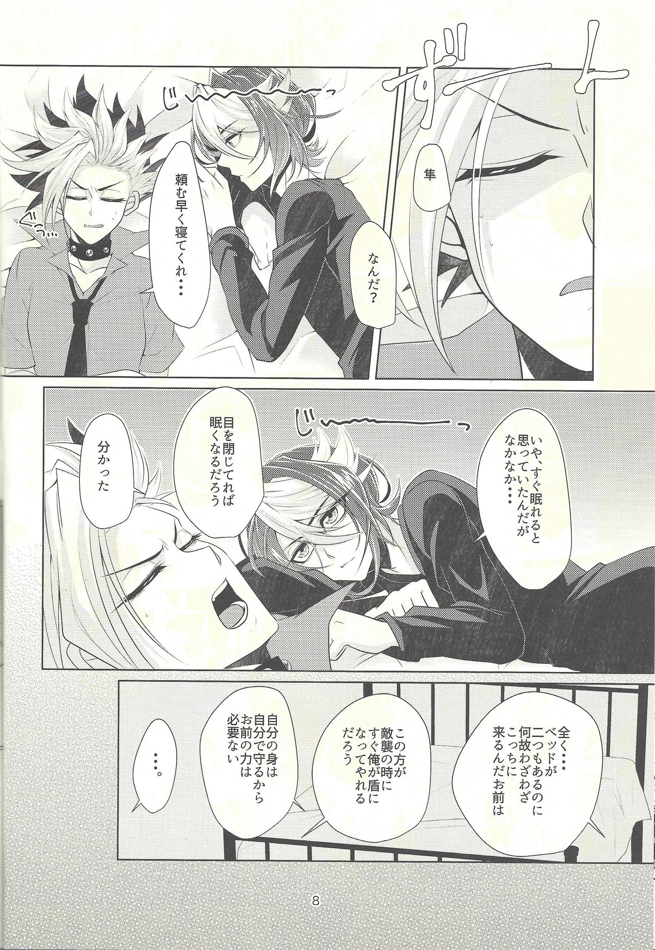 Suimin Busoku page 7 full