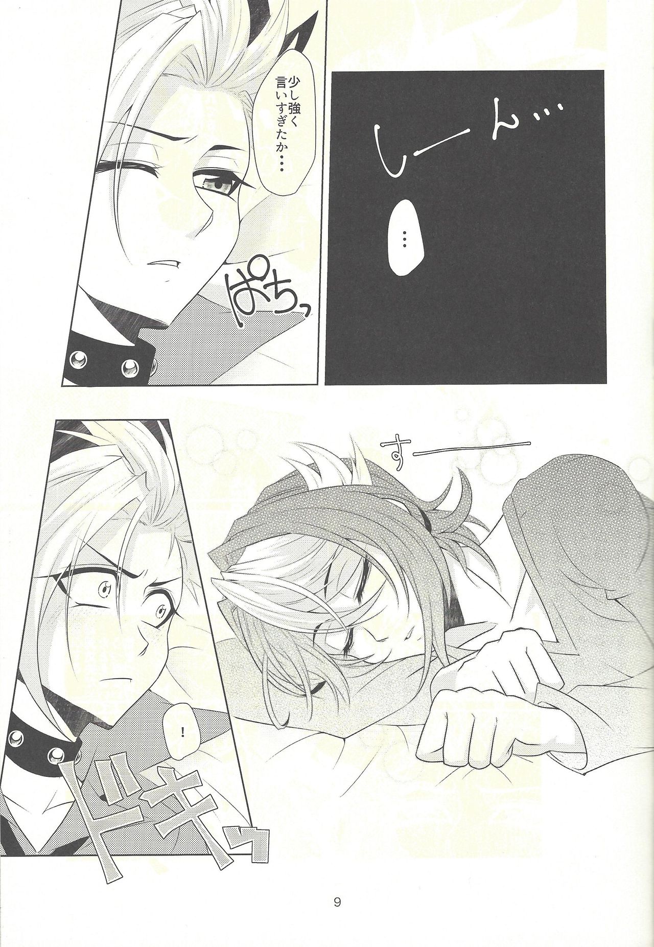 Suimin Busoku page 8 full