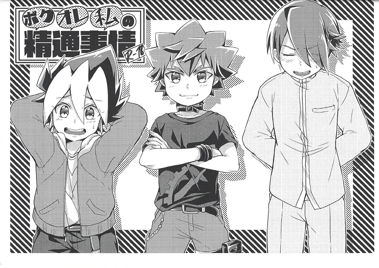 Boku, Ore, Watashi no Seitsuu Jijou page 1 full