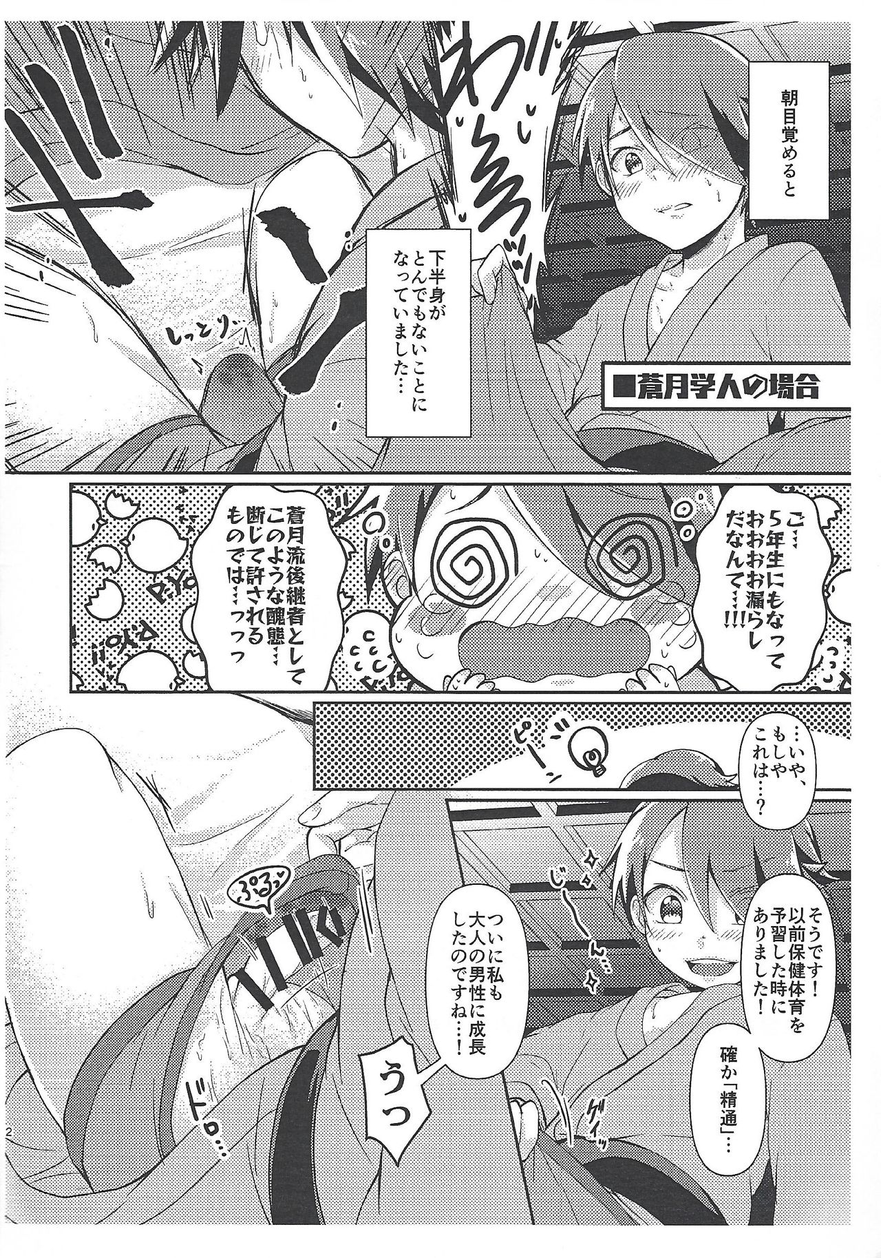 Boku, Ore, Watashi no Seitsuu Jijou page 3 full