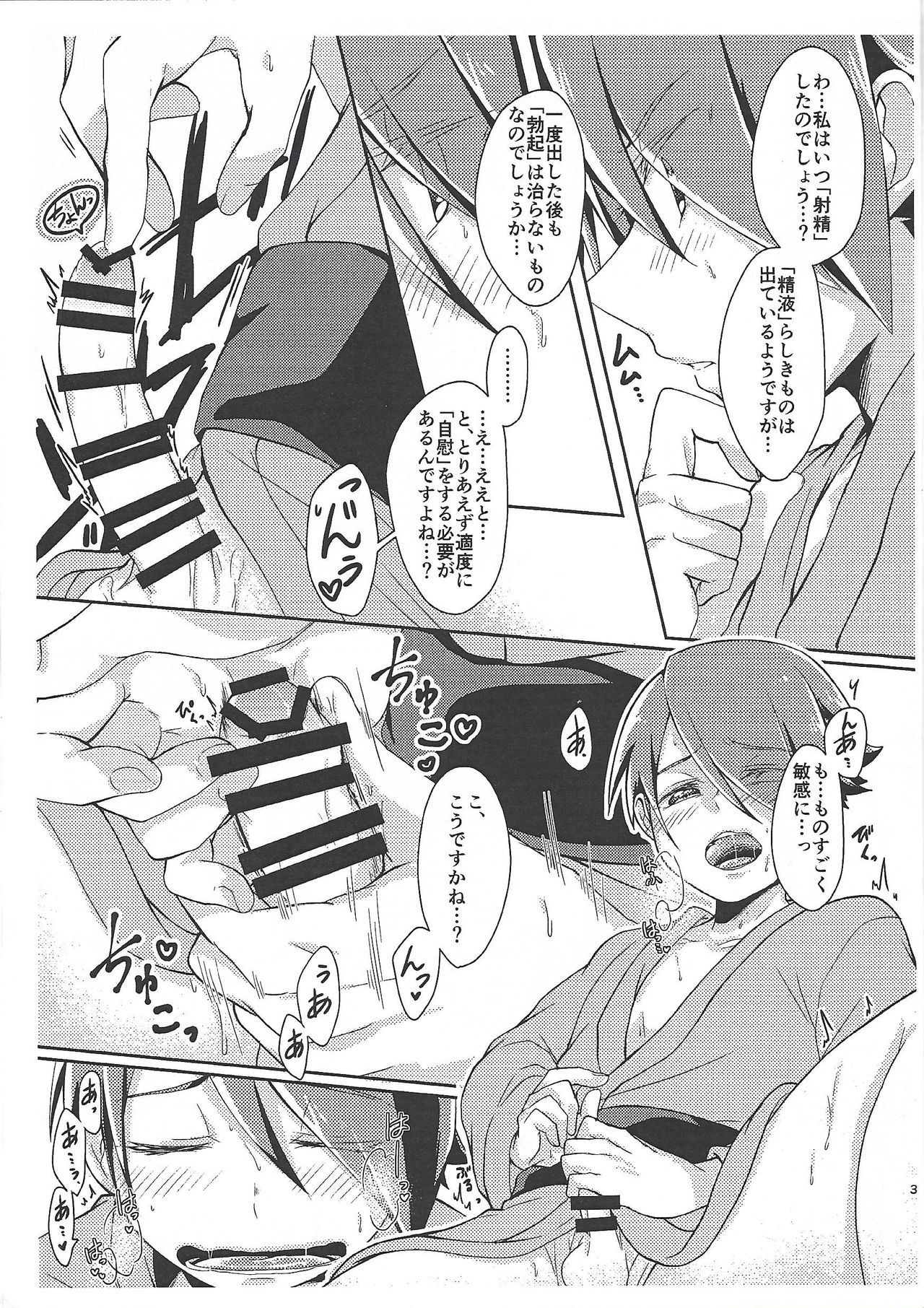 Boku, Ore, Watashi no Seitsuu Jijou page 4 full