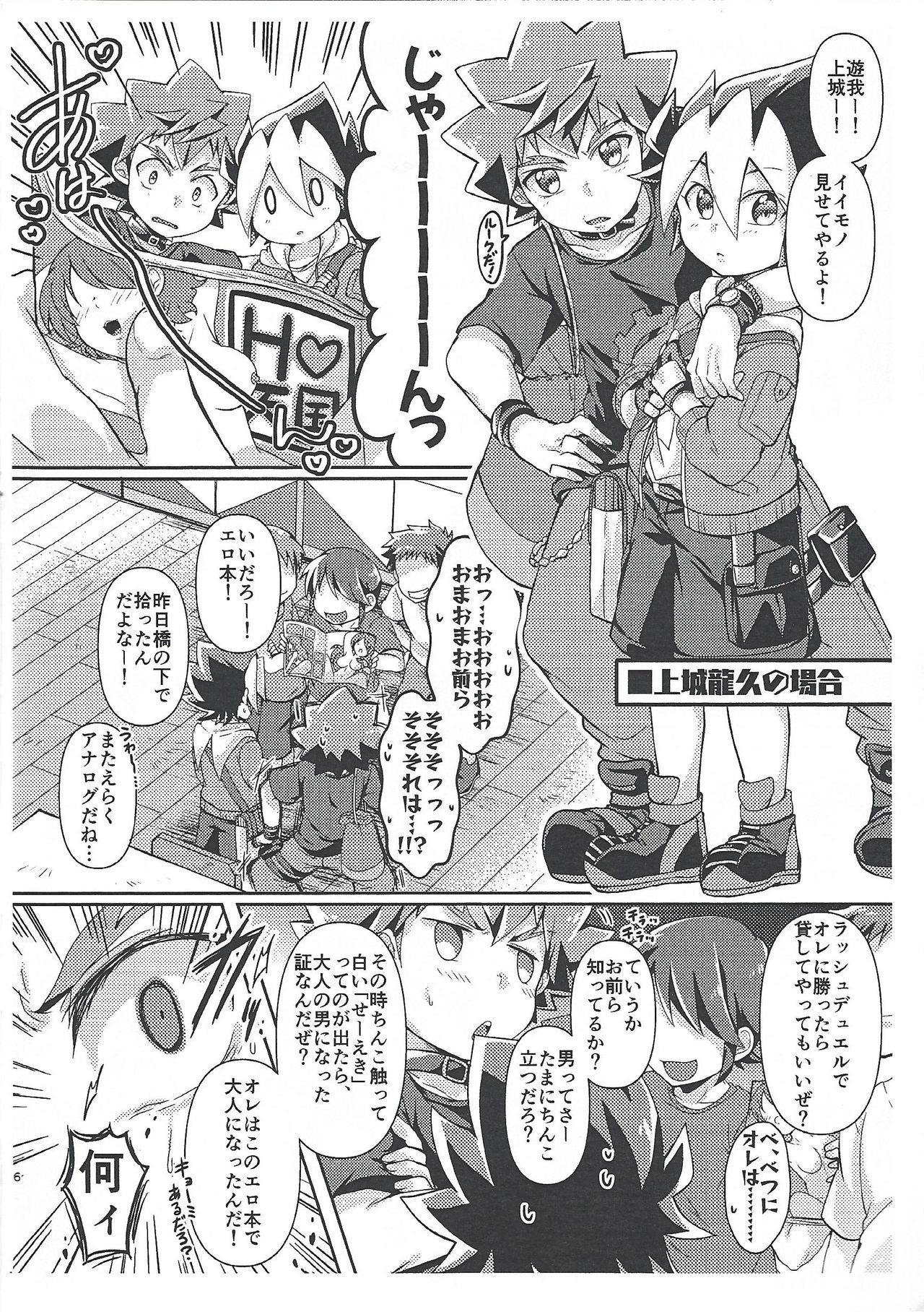 Boku, Ore, Watashi no Seitsuu Jijou page 7 full