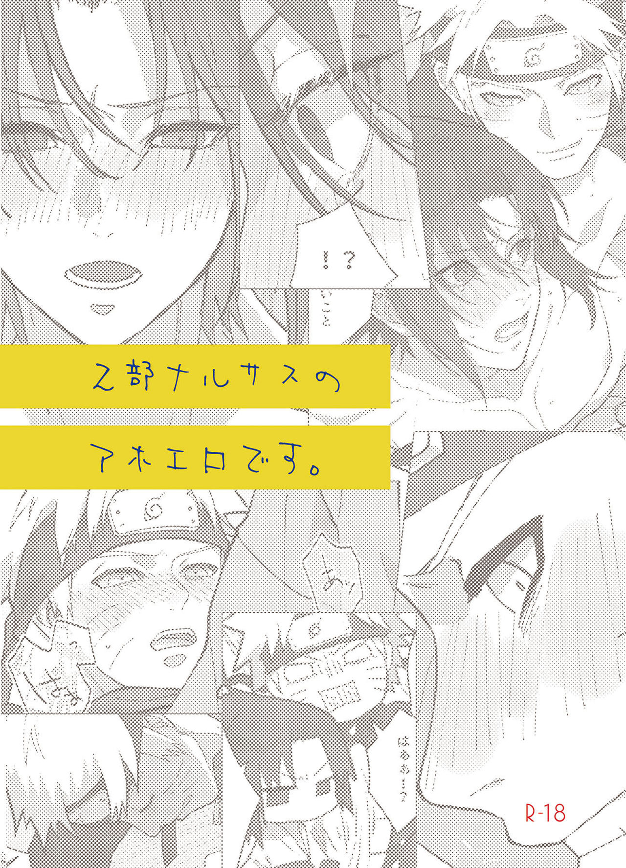 NaruSasu Only Kaisei Omedetougozaimasu! page 1 full