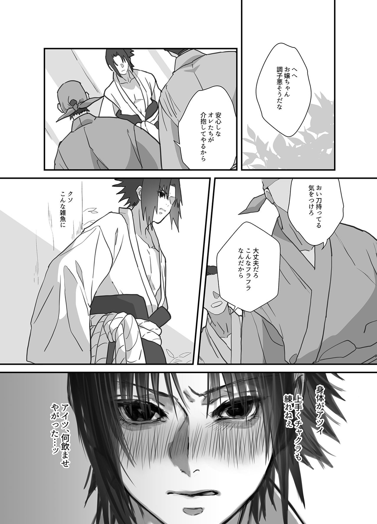NaruSasu Only Kaisei Omedetougozaimasu! page 4 full