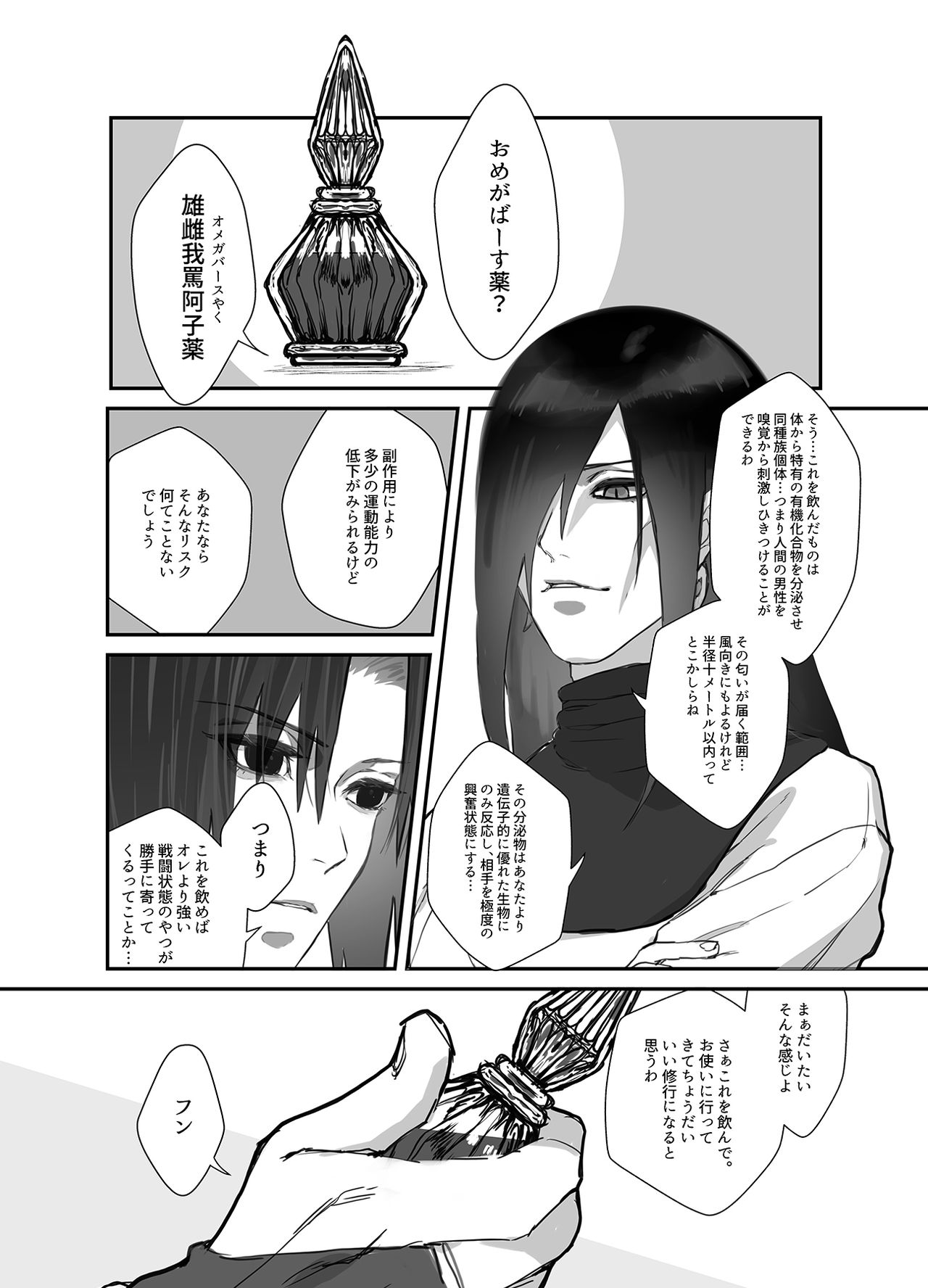 NaruSasu Only Kaisei Omedetougozaimasu! page 5 full