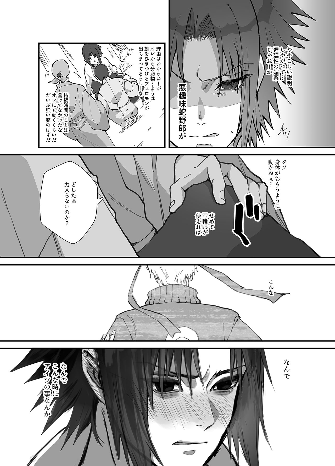 NaruSasu Only Kaisei Omedetougozaimasu! page 6 full