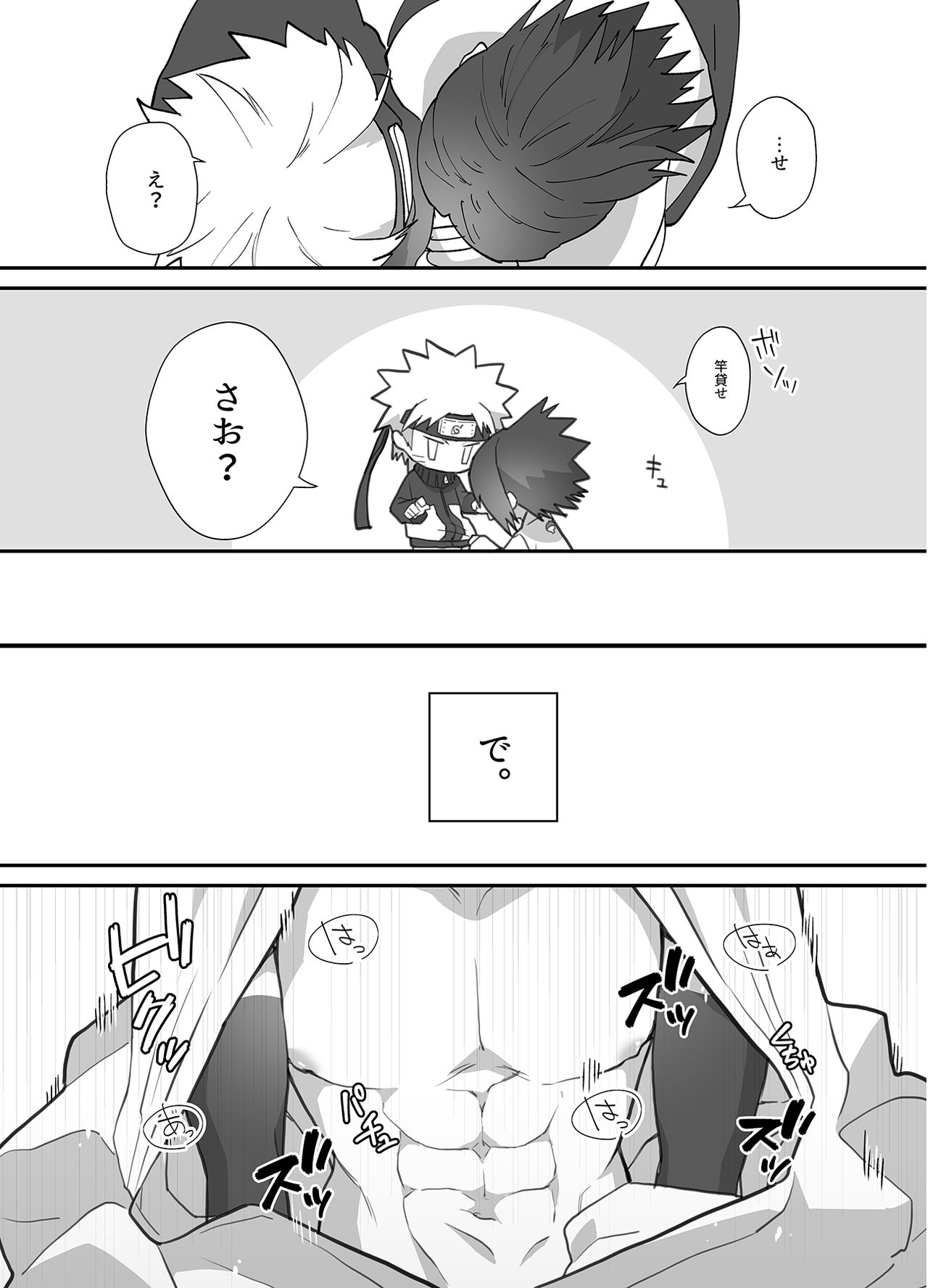 NaruSasu Only Kaisei Omedetougozaimasu! page 8 full