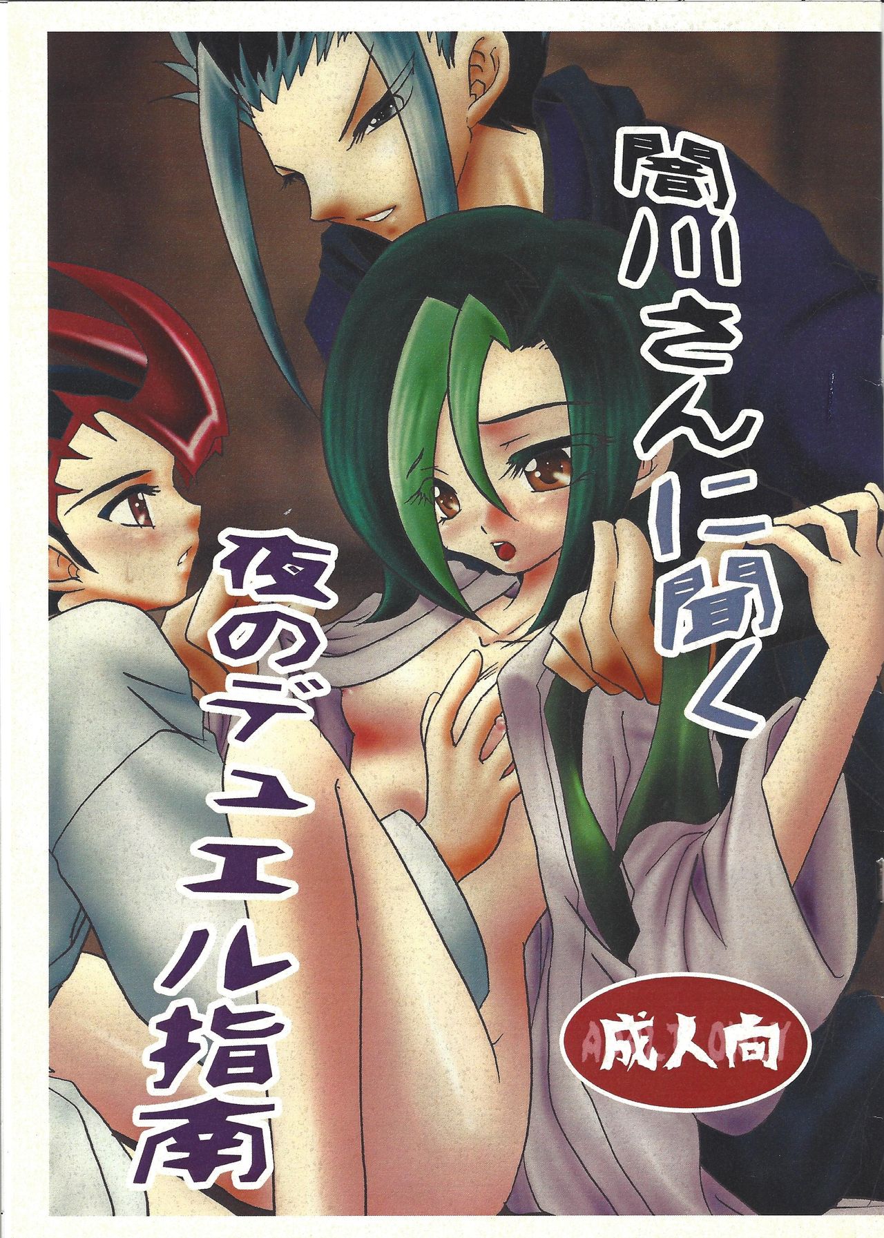 Yamikawa-san ni Kiku Yoru no Duel Shinan page 1 full