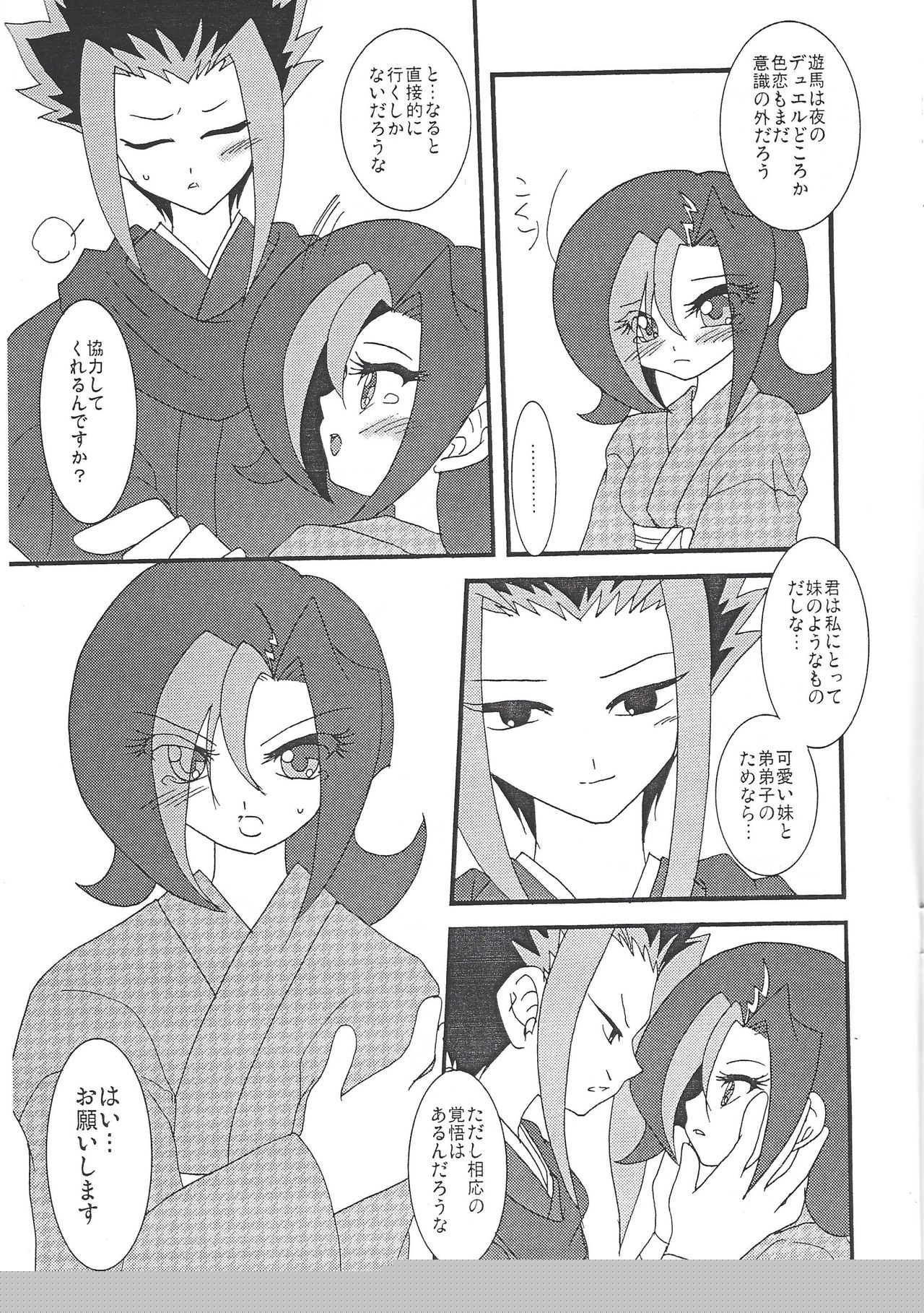 Yamikawa-san ni Kiku Yoru no Duel Shinan page 10 full