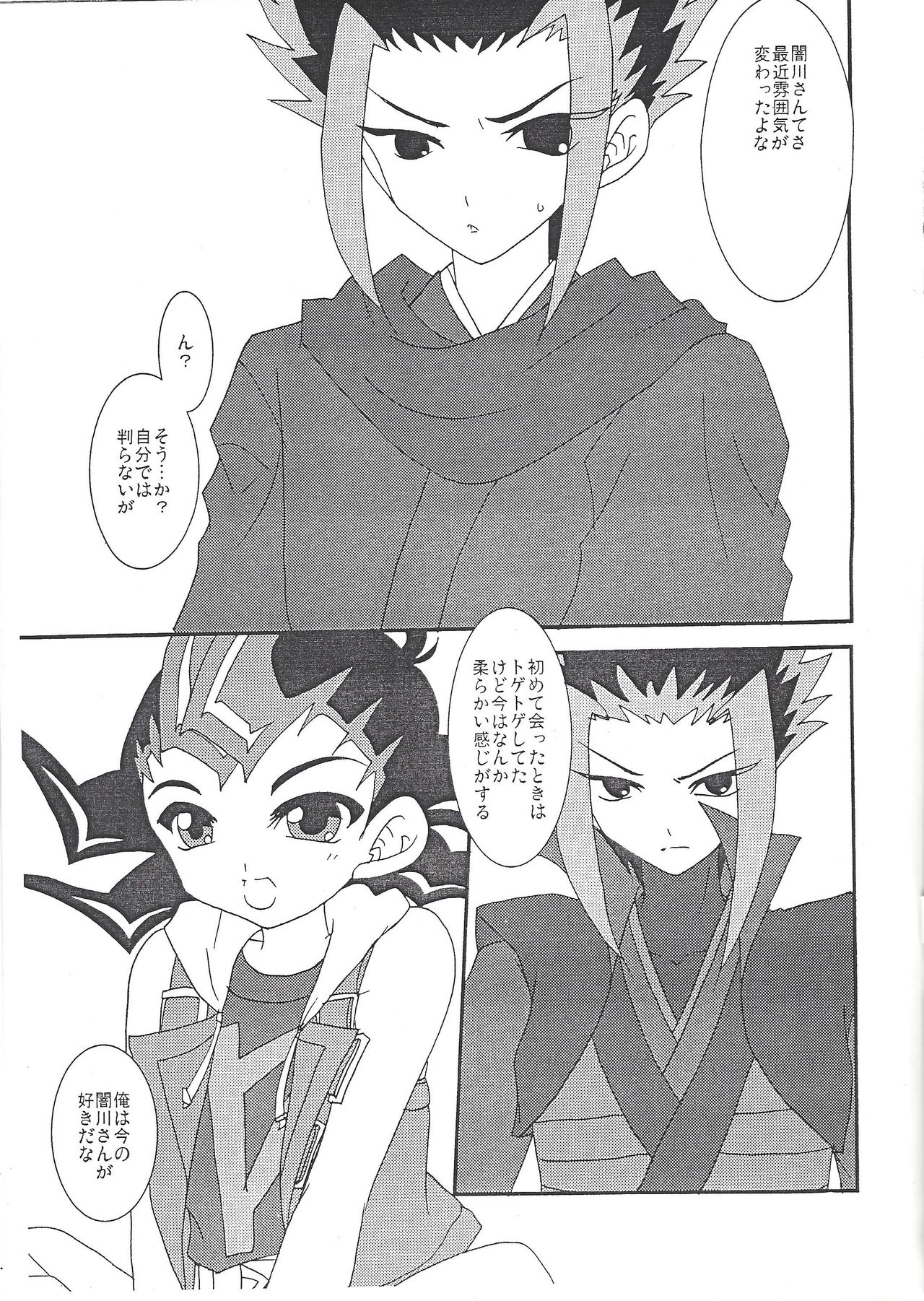 Yamikawa-san ni Kiku Yoru no Duel Shinan page 2 full