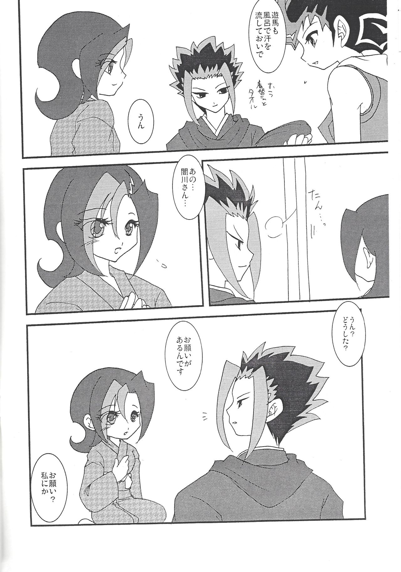 Yamikawa-san ni Kiku Yoru no Duel Shinan page 5 full