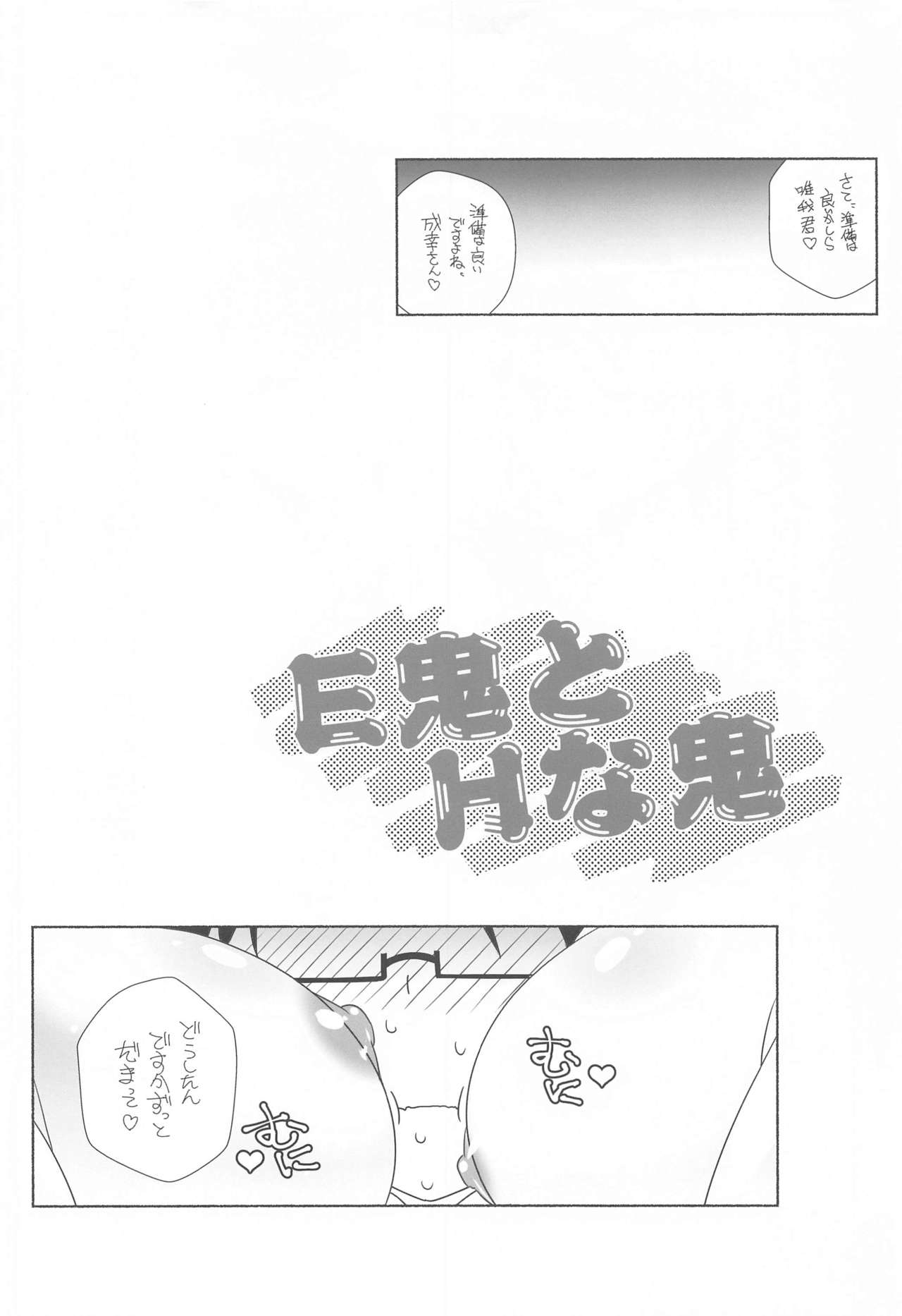Bousou Otome side:Shiro page 3 full