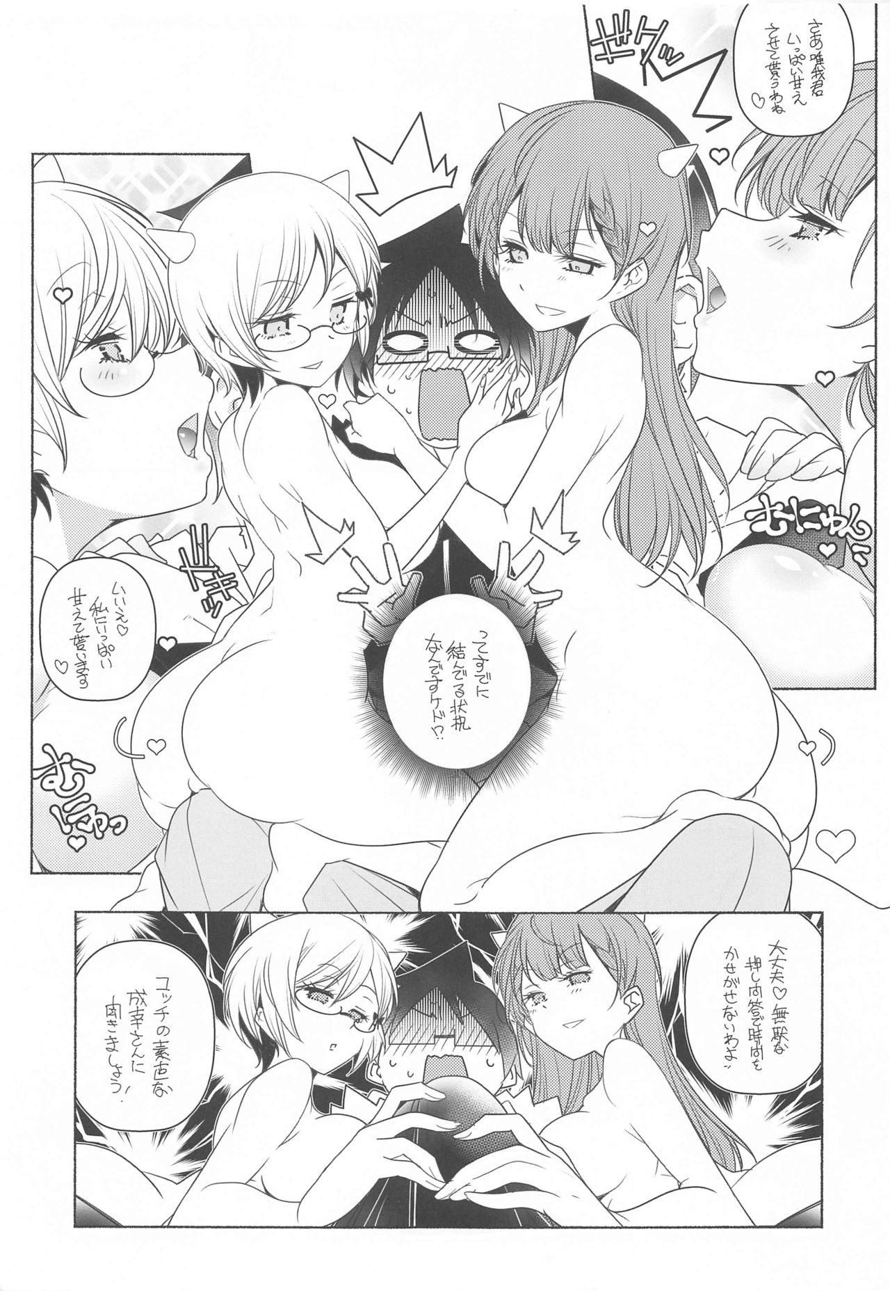 Bousou Otome side:Shiro page 4 full