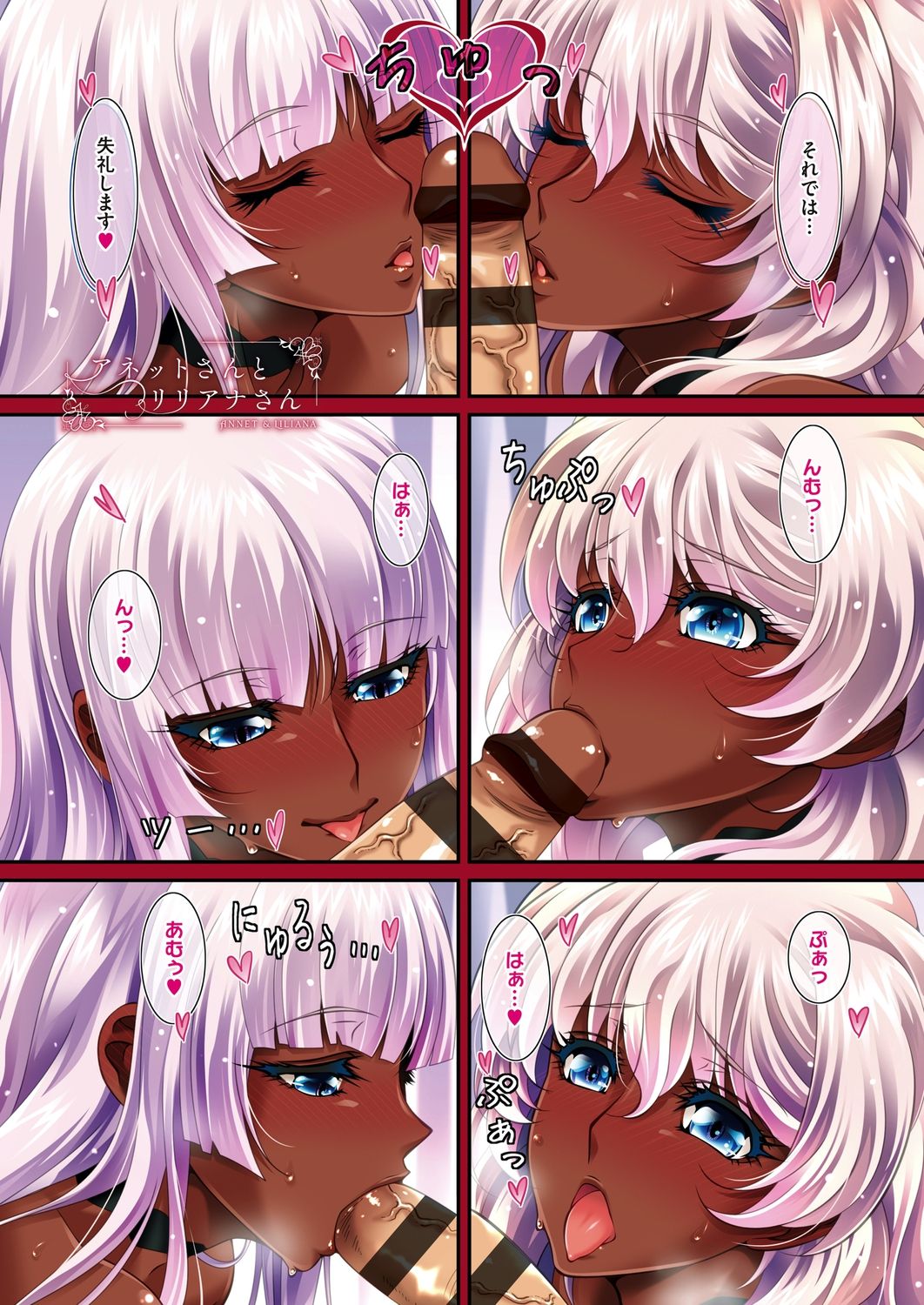 ANNET & LILIANA Shokaiban page 9 full