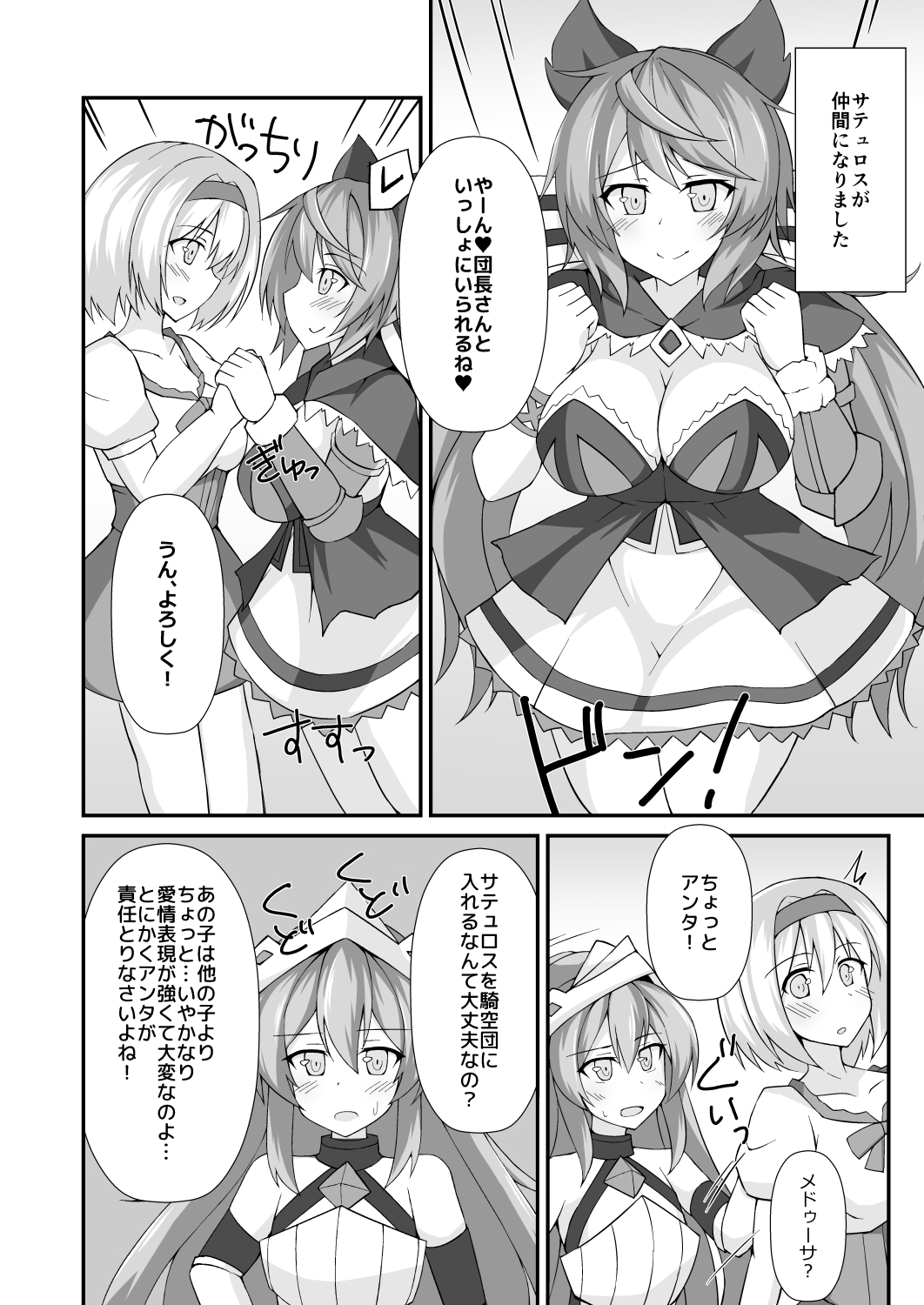 SatyLove! page 3 full