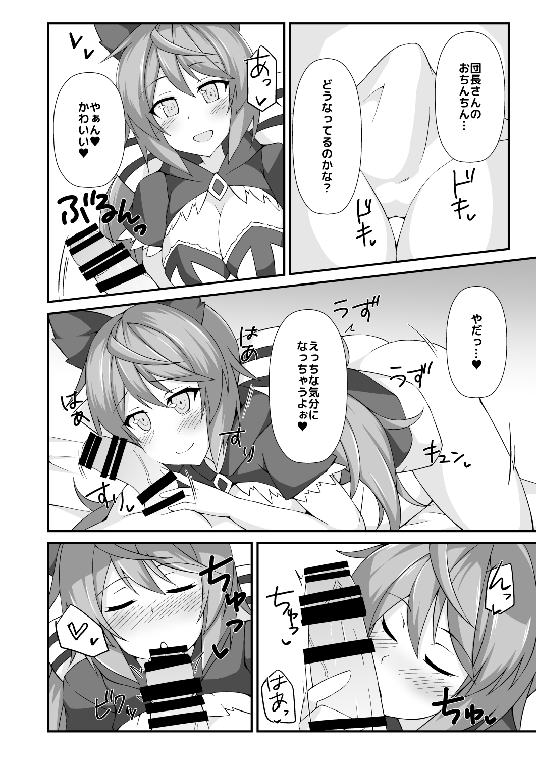 SatyLove! page 5 full