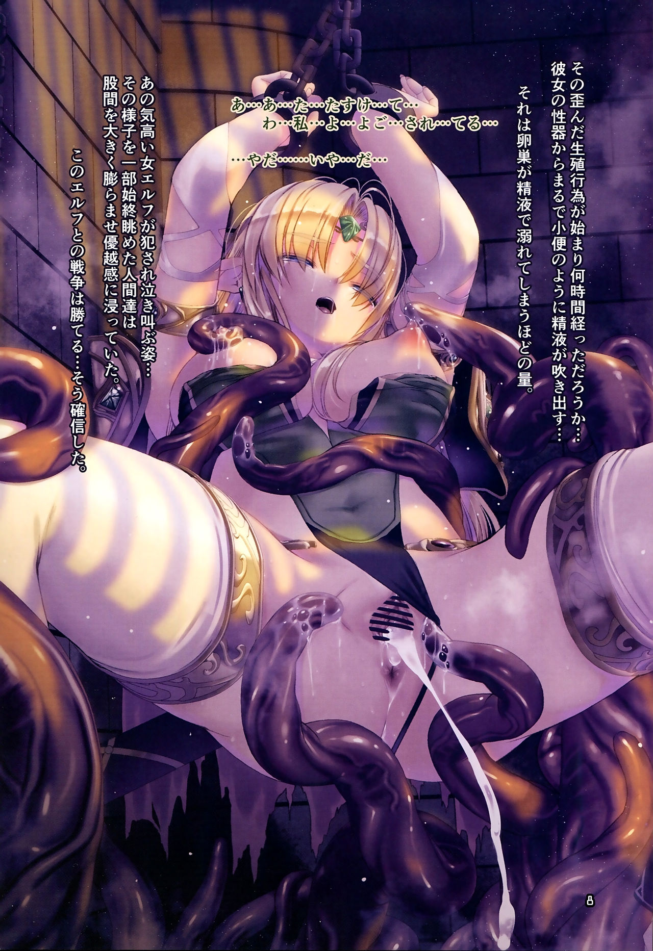 Dungeon Elf Destiny page 7 full