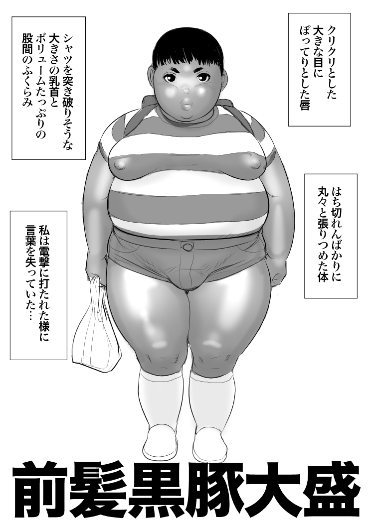 Kuro Buta Donburi Oomori page 3 full