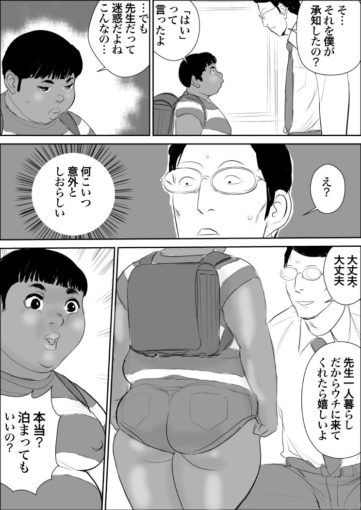 Kuro Buta Donburi Oomori page 6 full