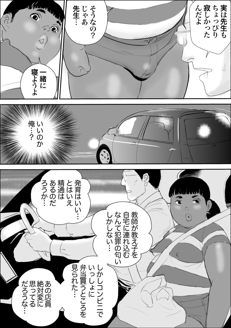 Kuro Buta Donburi Oomori page 7 full