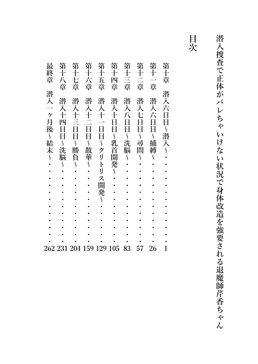 Sennyuu Sousa de Shoutai ga Barecha Ikenai Joukyou de Shintai Kaizou o Kyouyou Sareru Taimashi Serika-chan Gekan page 2 full