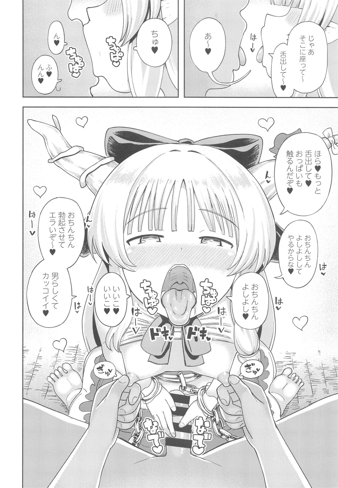 Ibuki Suika wa Amayakashitai page 3 full