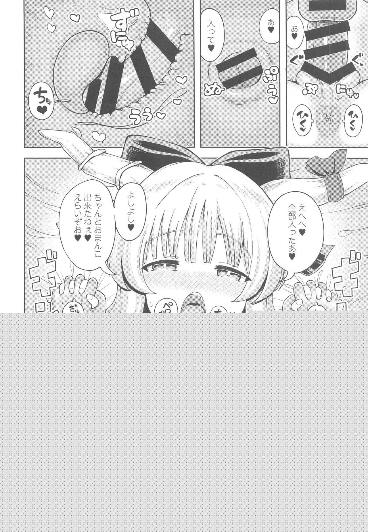 Ibuki Suika wa Amayakashitai page 5 full