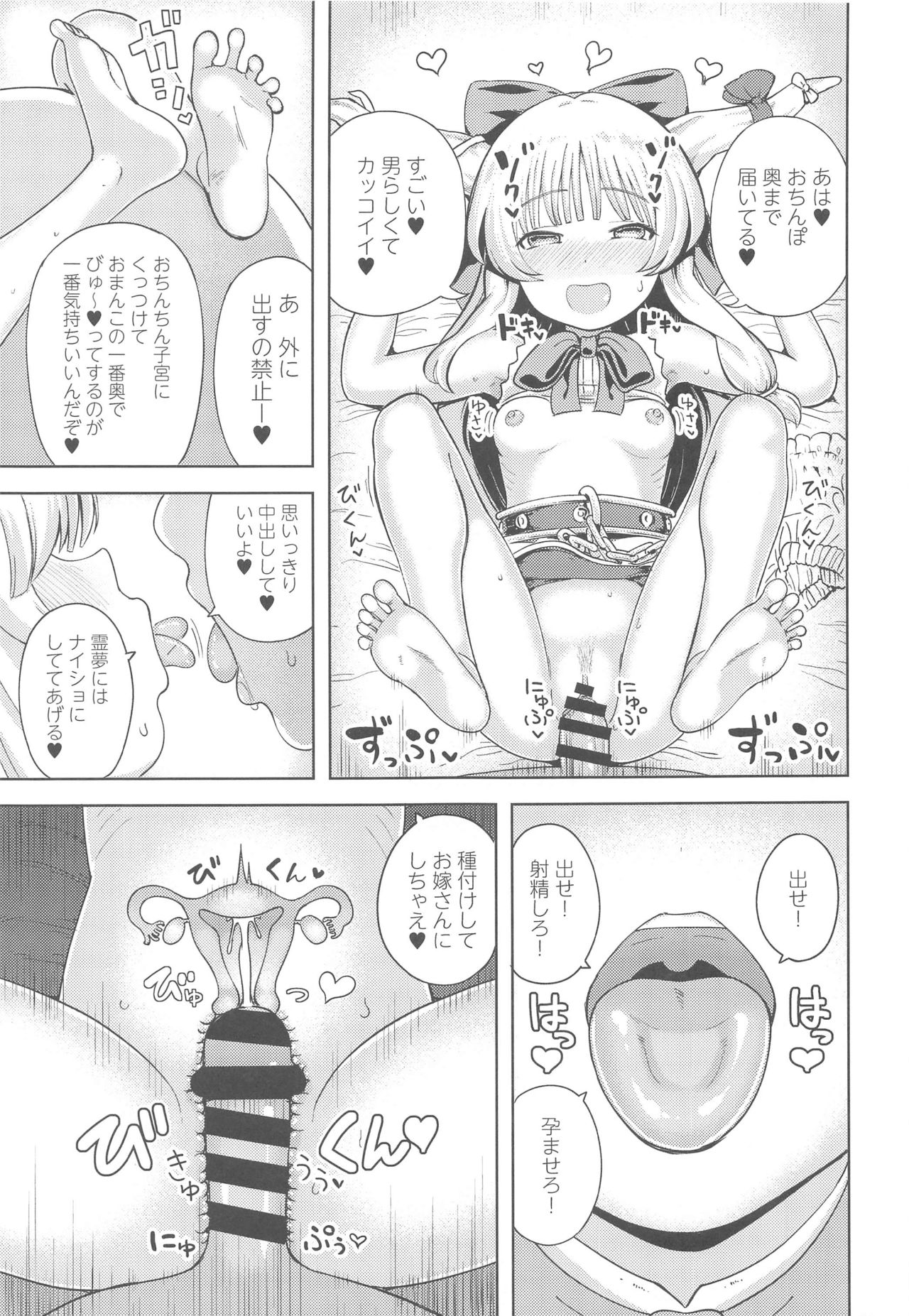 Ibuki Suika wa Amayakashitai page 6 full