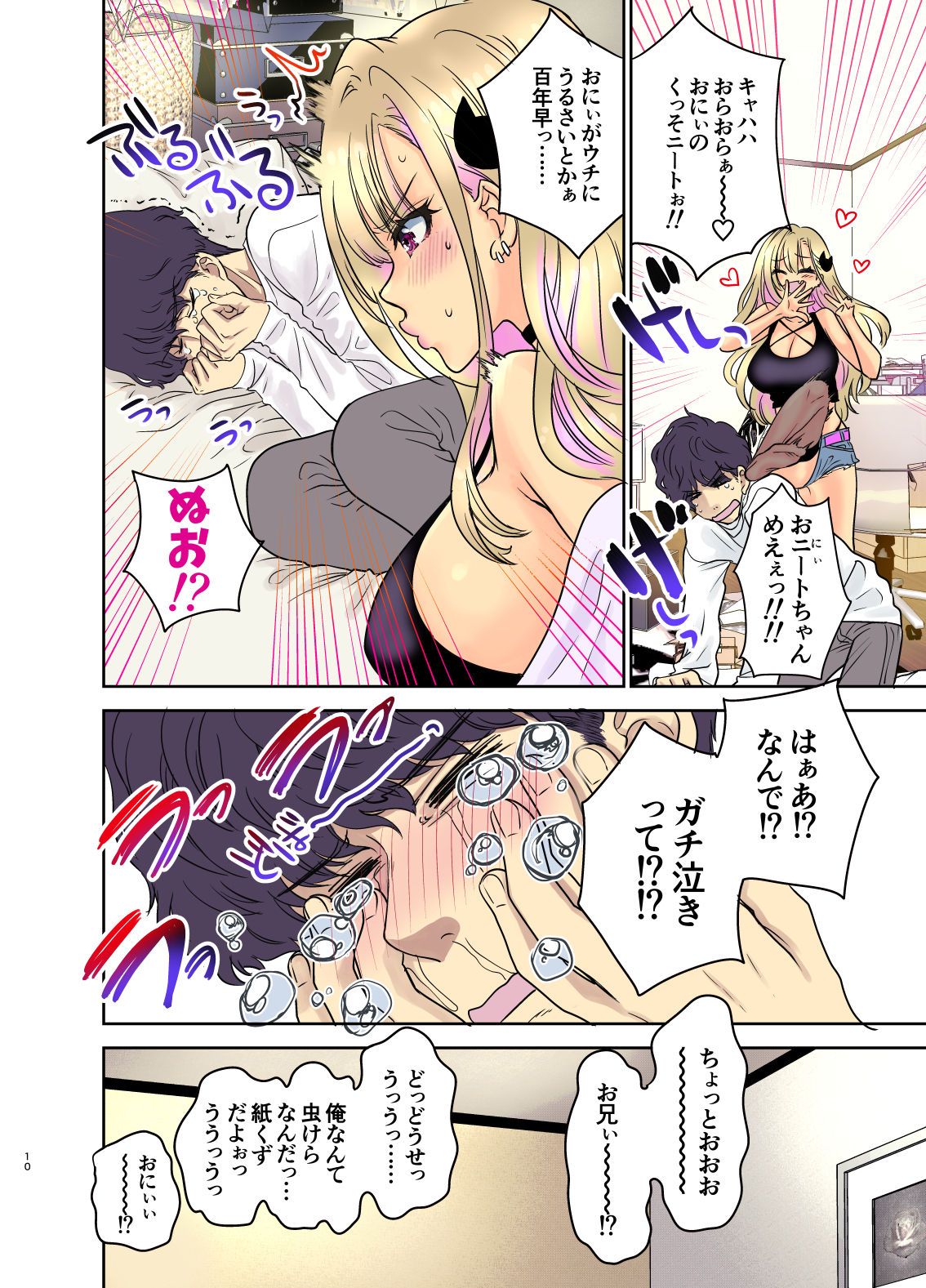 Tsuyokawa Imouto x Kyousei Love Koubi 3 page 10 full