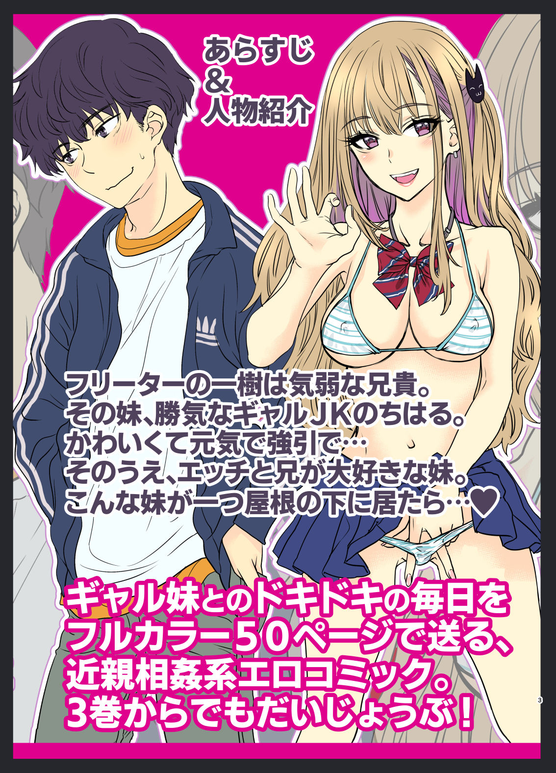 Tsuyokawa Imouto x Kyousei Love Koubi 3 page 3 full