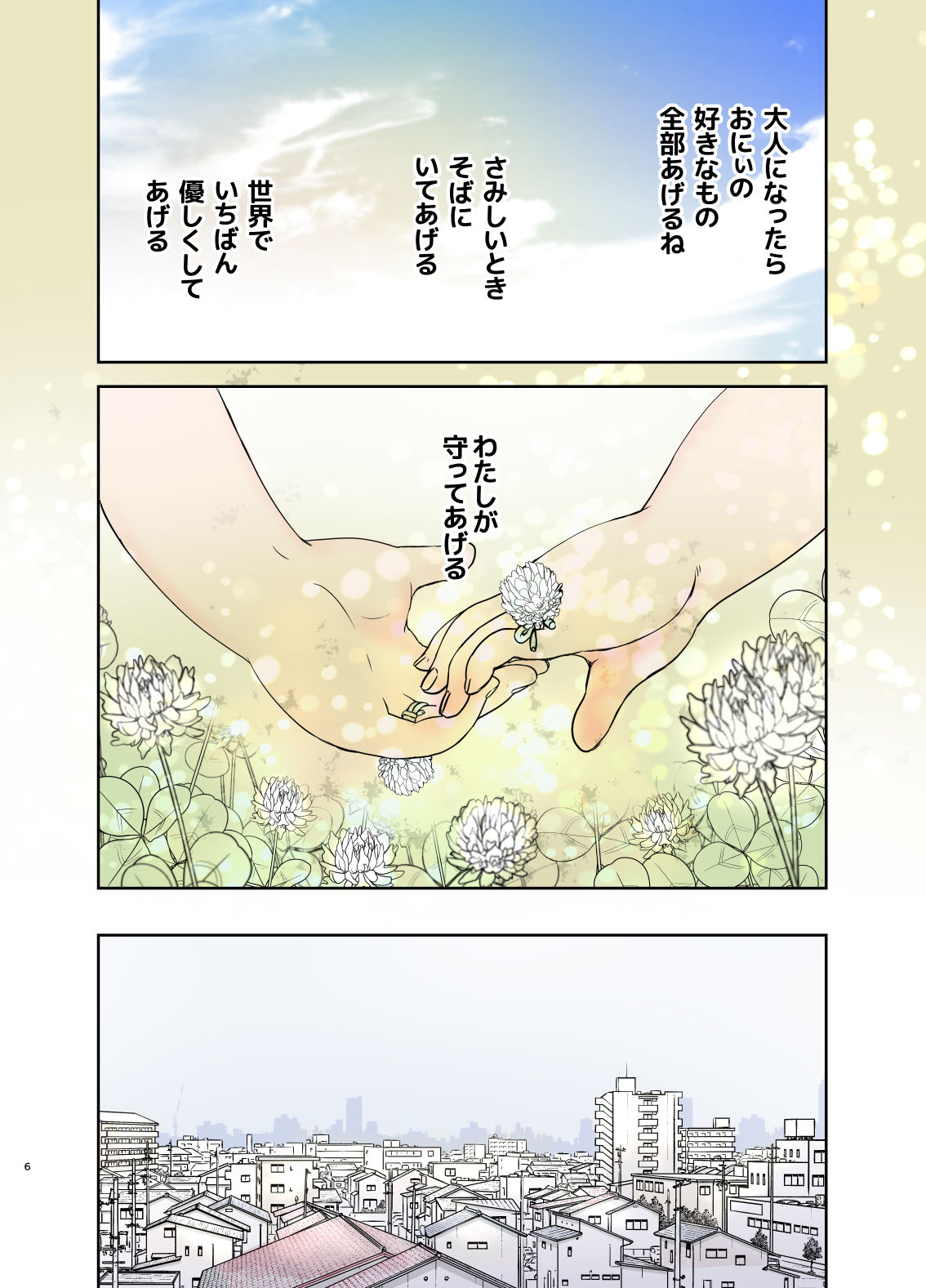Tsuyokawa Imouto x Kyousei Love Koubi 3 page 6 full