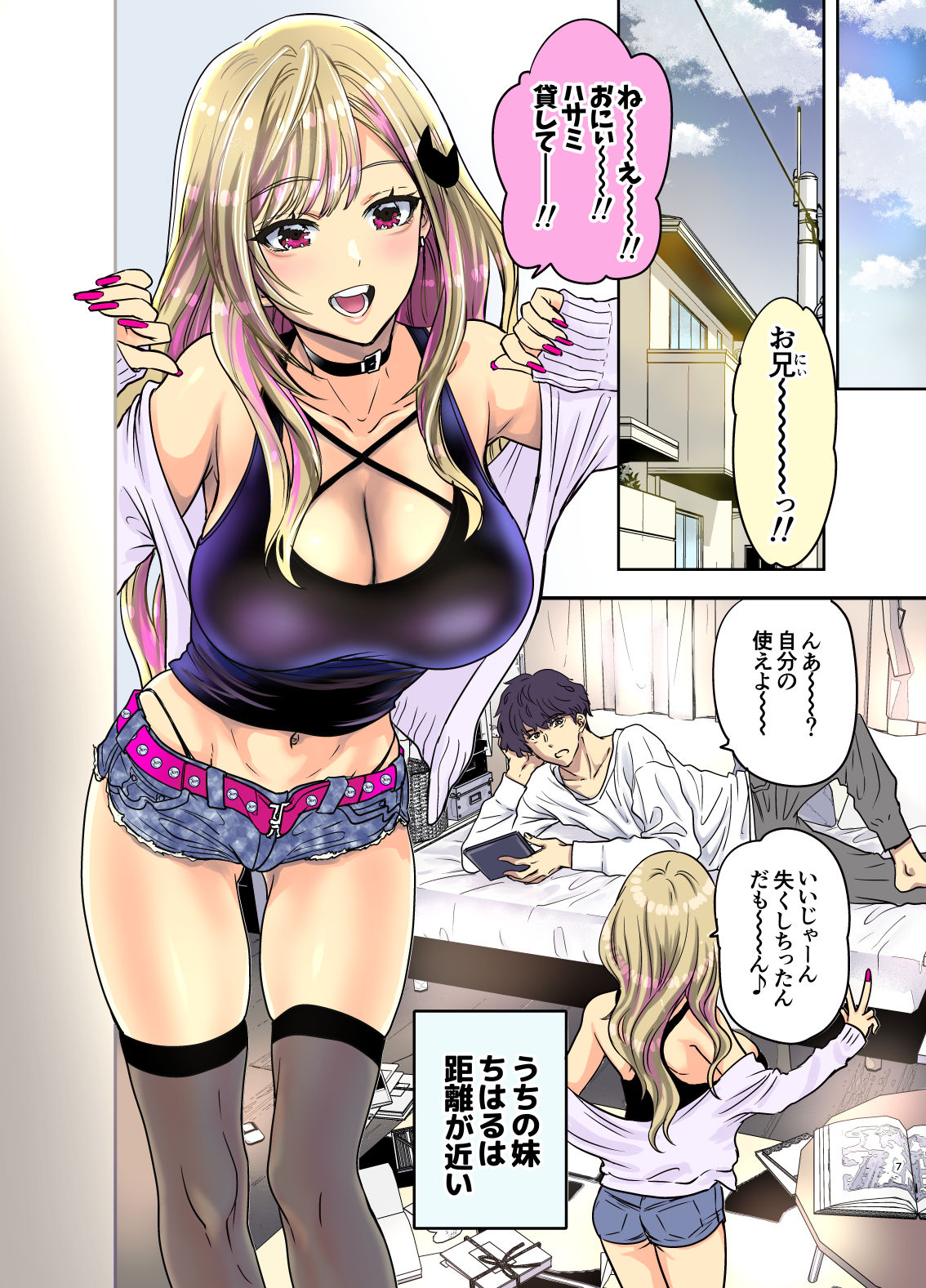 Tsuyokawa Imouto x Kyousei Love Koubi 3 page 7 full