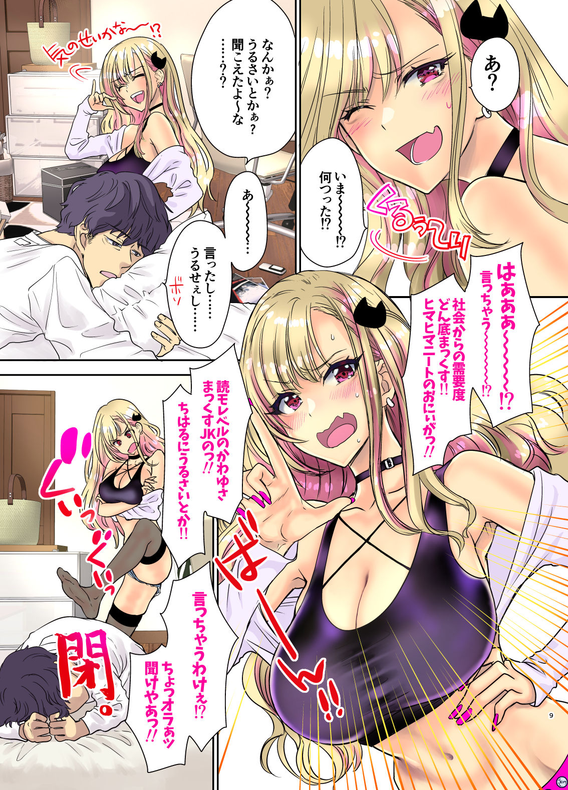 Tsuyokawa Imouto x Kyousei Love Koubi 3 page 9 full