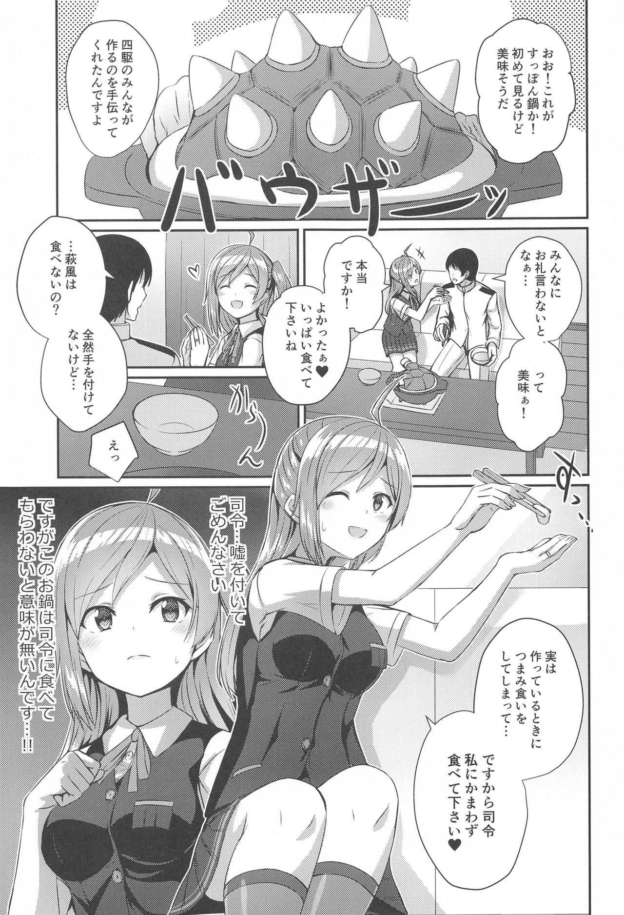 Hagikaze no Nayamigoto page 2 full