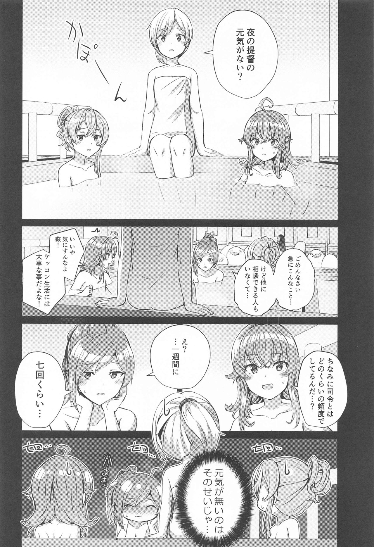 Hagikaze no Nayamigoto page 3 full