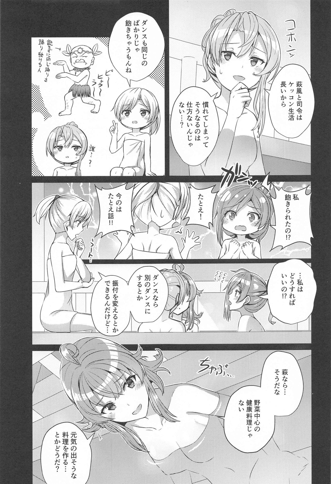 Hagikaze no Nayamigoto page 4 full